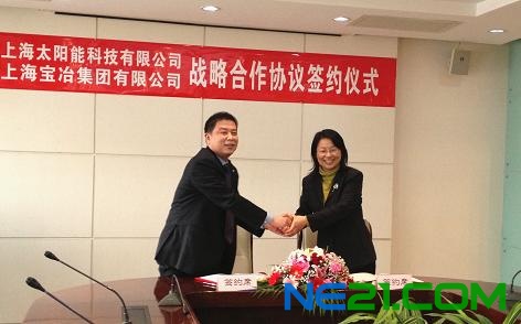 上海太阳能与宝冶集团签署光伏战略合作框架协