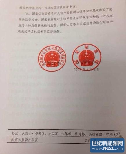 家能源局关于加强光伏产品检测认证工作的实施