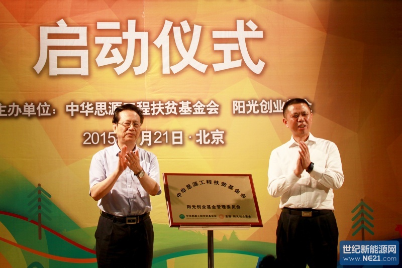 思源阳光创业基金在京成立 五年内将扶帮万名
