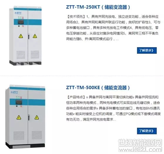 单机功率5~1000kw的储能逆变器公司简介:阳光电源专注于太阳能,风能