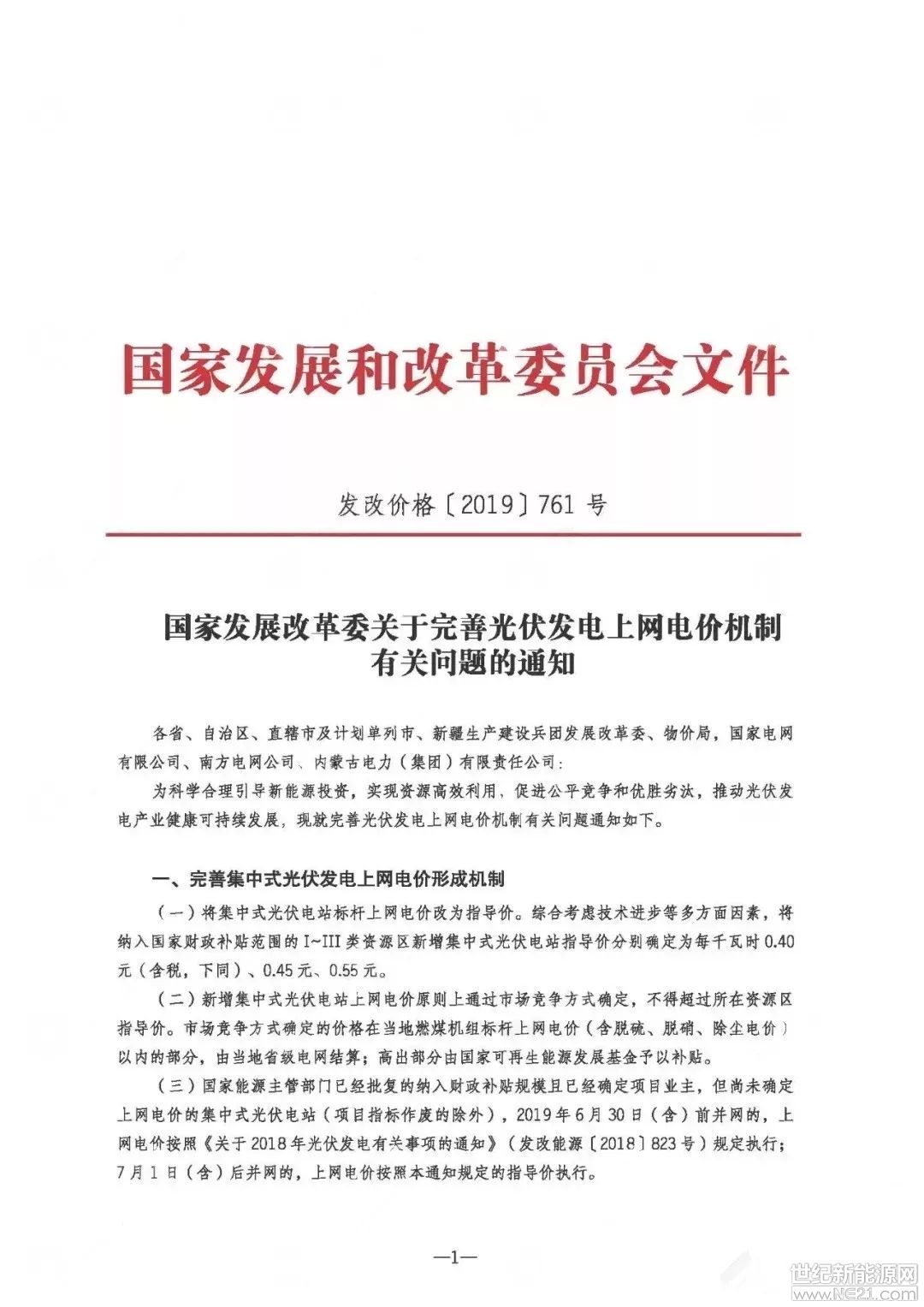 新闻 光伏 光伏要闻   判断为伪造的原因如下:1,文件红头字体样式不对