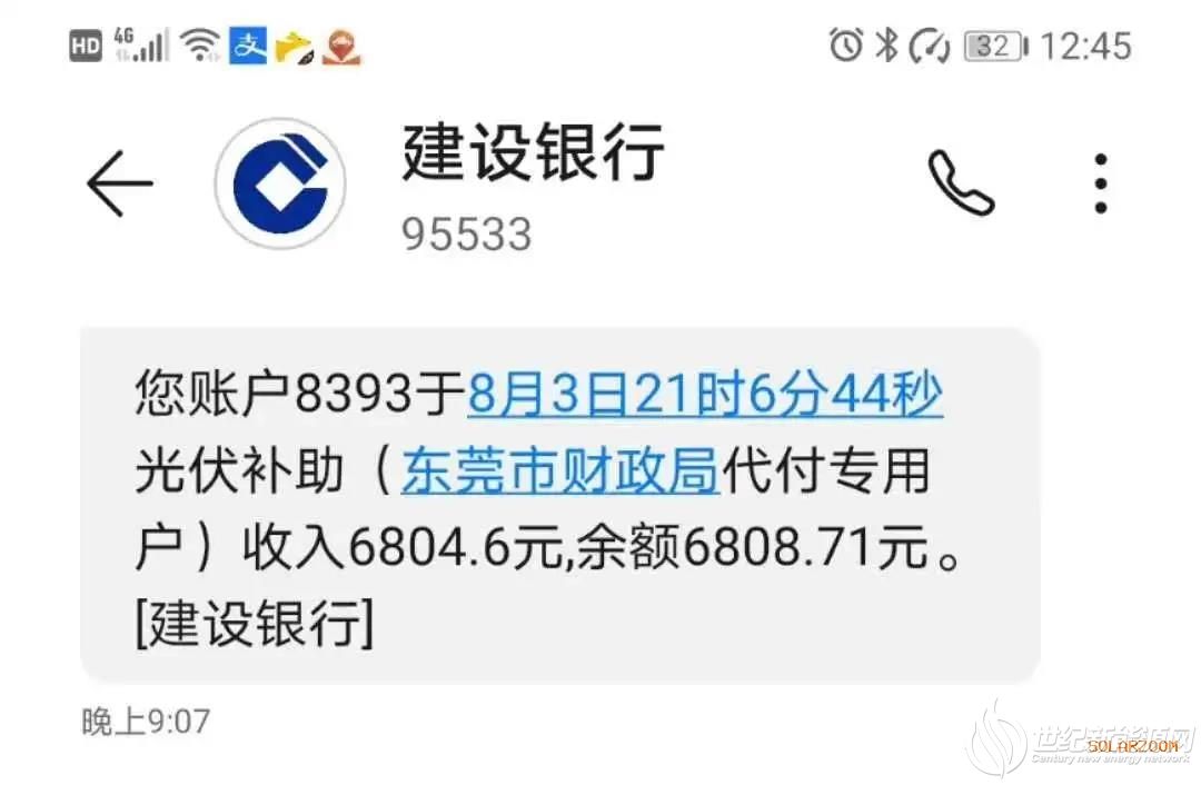 光伏补贴下发了!曝光户用及工商业光伏打款截图