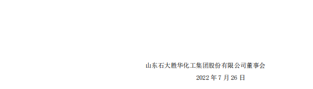 石大胜华拿下超3年电解液订单