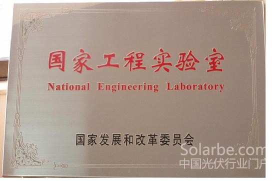 中硅高科被授予 多晶硅材料制备技术国家工程实验室