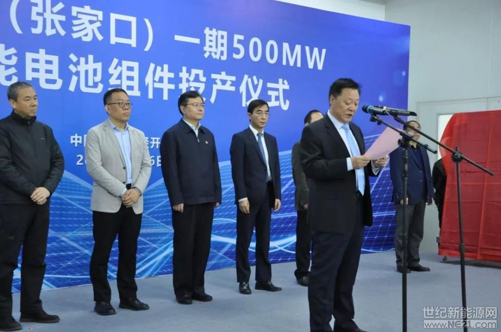 张家口环欧国际一期500mw太阳能电池组件投产仪式顺利举行