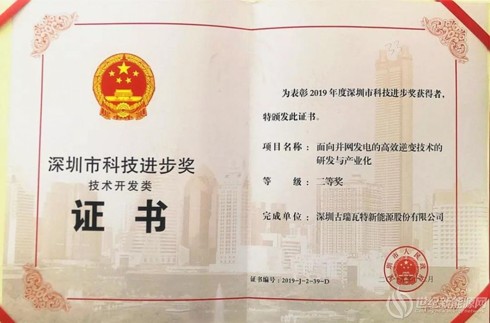 开年重磅丨古瑞瓦特获2019年度深圳市科技进步奖