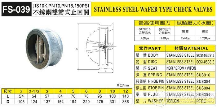 FS039止回阀尺寸图