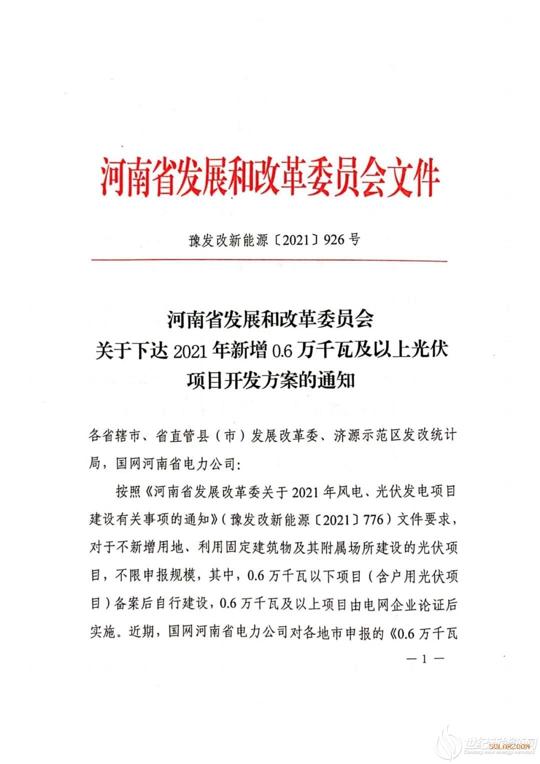 原文件如下:近期,国网河南省电力公司对各地市申报的《0