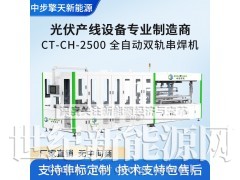 太阳能电池片高速串焊机  电池焊接设备图2