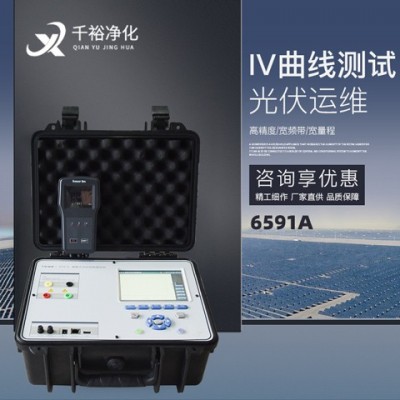 便携式光伏组串IV测试仪检测仪 太阳能电站测试仪器
