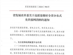 江苏发布新政：2030年分布式光伏接入不低于80GW