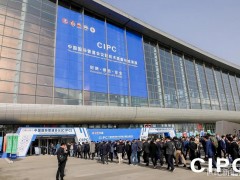 第八届中国国际管道会议（CIPC）暨技术装备与成果展