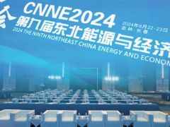 CNNE 2024第九届东北能源经济峰会