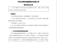 起诉、讨债！某光伏上市公司再度“遇坎儿”