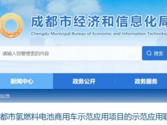 东方氢能入选！成都五类氢商用车项目应用联合体企业公示