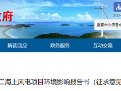 23台18MW！国能江门川岛二400MW海上风电项目信息公开