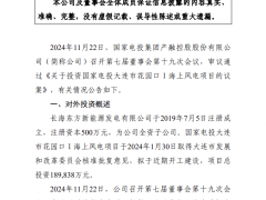 40亿元！国家电投投建辽宁400MW海上风电项目