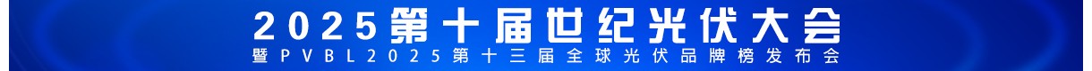 2024第二届中国国际储能安全与创新大会