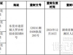 泉为科技拟出售资产被查封！