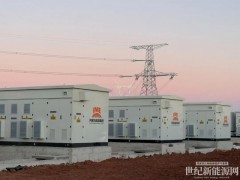 150MW/300MWh！内蒙古能源集团苏尼特左旗泰富共享储能电站成功并网