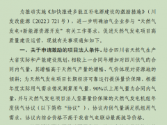 最高150%！四川油气企业激励配置新能源资源