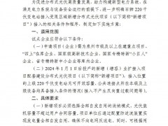 福建石狮：新增分布式光伏项目必须选择全部自发自用的消纳模式