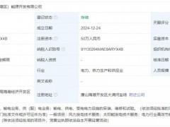 涉光伏业务 大唐成立一能源开发公司