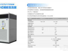 海得新能源HD08PCS构网型储能变流器通过中国电科院全项构网测试