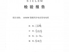 首获权威检验报告！中储国能国际首套300MW/1800MWh先进压缩空气储能系统核心设备完成第三方检验