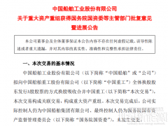 千亿巨舰重组：中国船舶吸收合并中国重工获批！