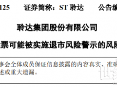 最高亏损13亿！知名光伏企业“命悬一线”，或锁定退市