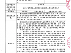 限价2.46元/Wh，广东50MW/300MWh储能项目EPC+O招标