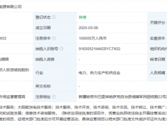 10亿，国家能源集团成立新公司